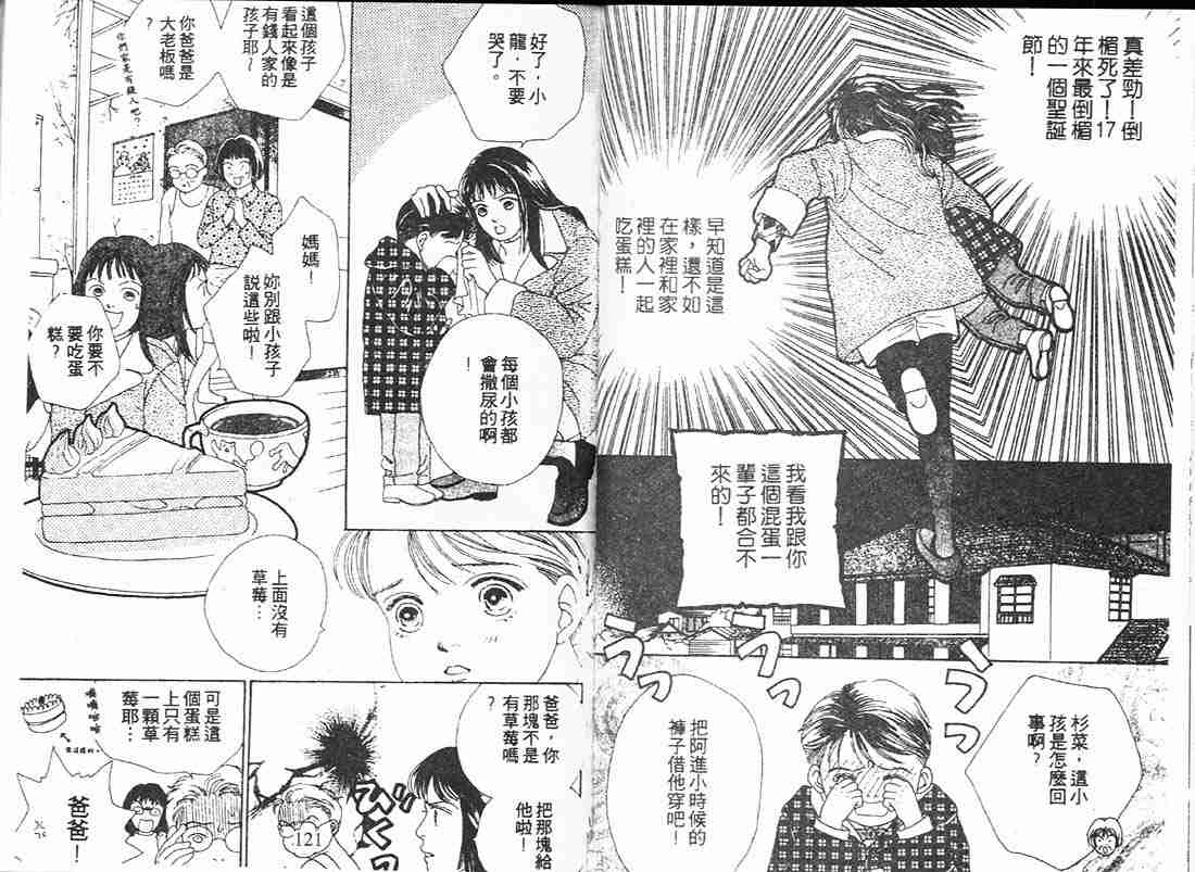 《花样男子》漫画最新章节第12卷免费下拉式在线观看章节第【60】张图片