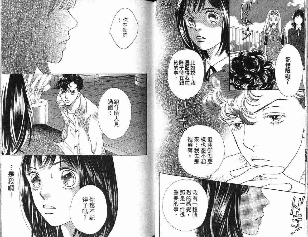 《花样男子》漫画最新章节第32卷免费下拉式在线观看章节第【71】张图片