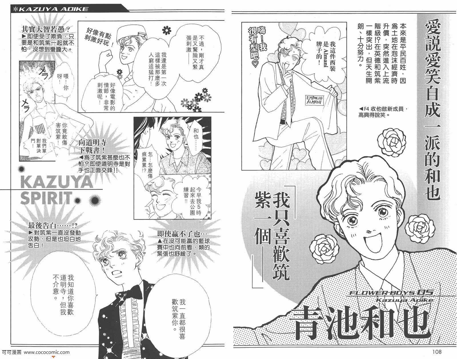 《花样男子》漫画最新章节FF免费下拉式在线观看章节第【57】张图片