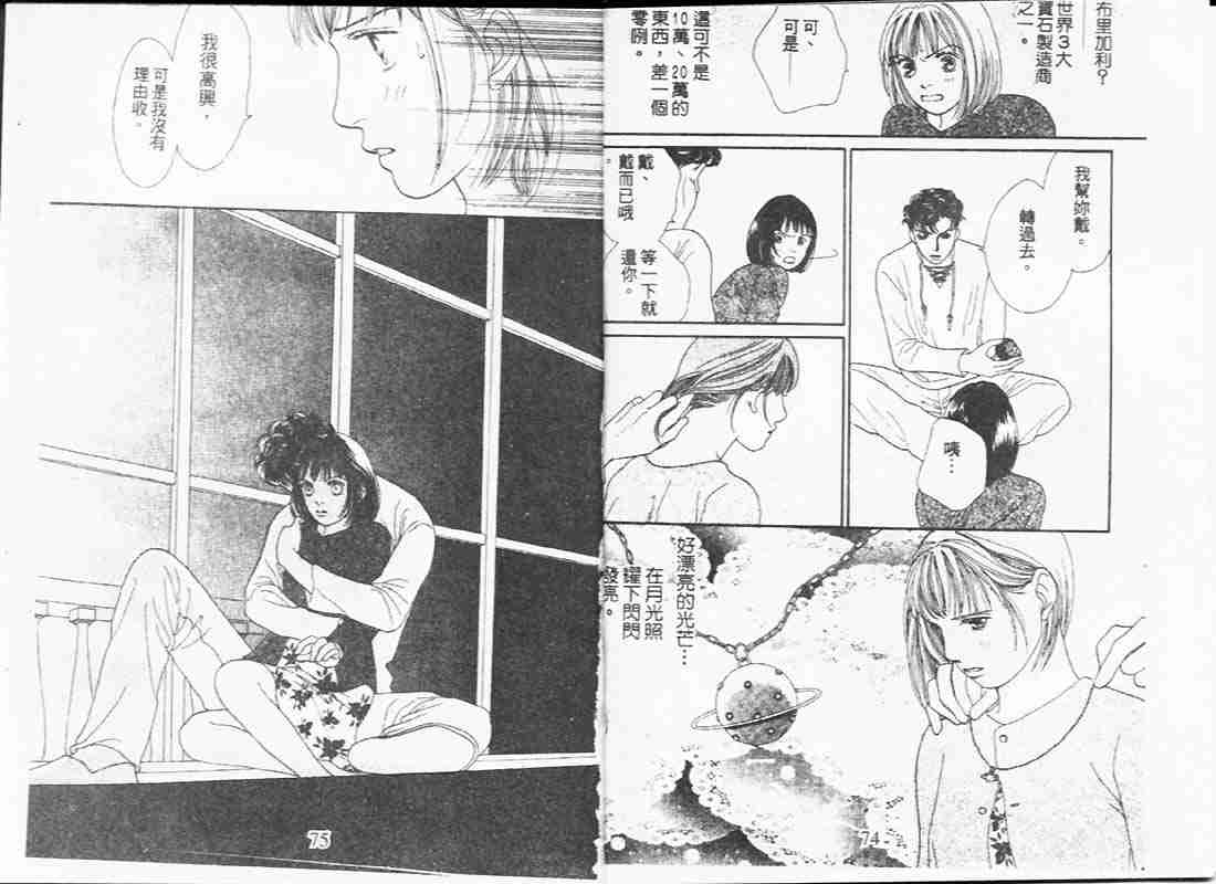 《花样男子》漫画最新章节第19卷免费下拉式在线观看章节第【37】张图片