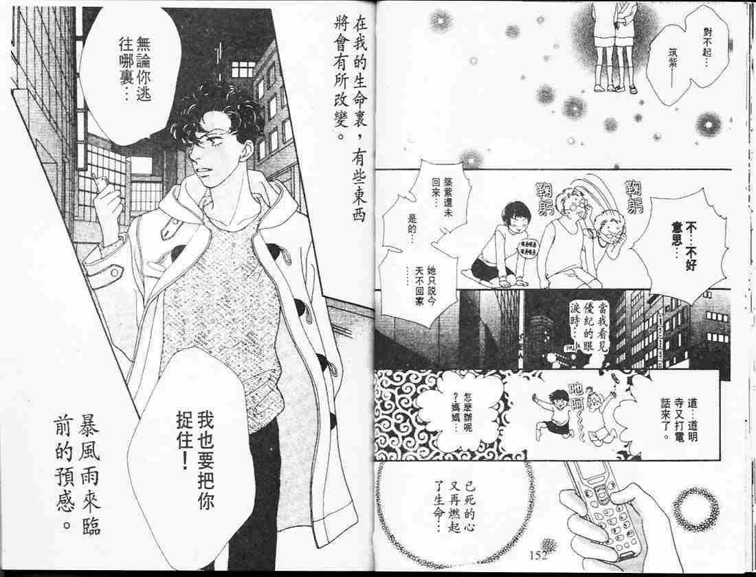 《花样男子》漫画最新章节第25卷免费下拉式在线观看章节第【75】张图片