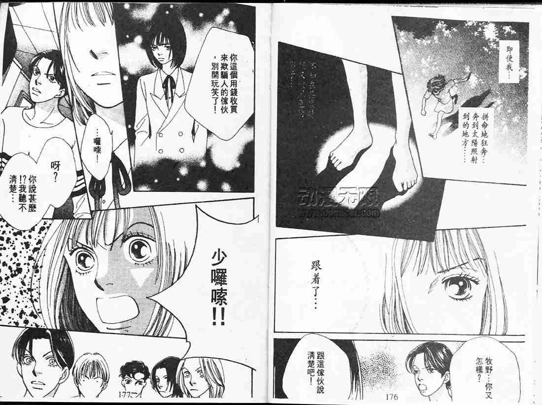 《花样男子》漫画最新章节第24卷免费下拉式在线观看章节第【87】张图片