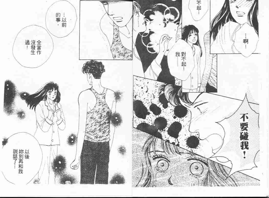 《花样男子》漫画最新章节第7卷免费下拉式在线观看章节第【9】张图片