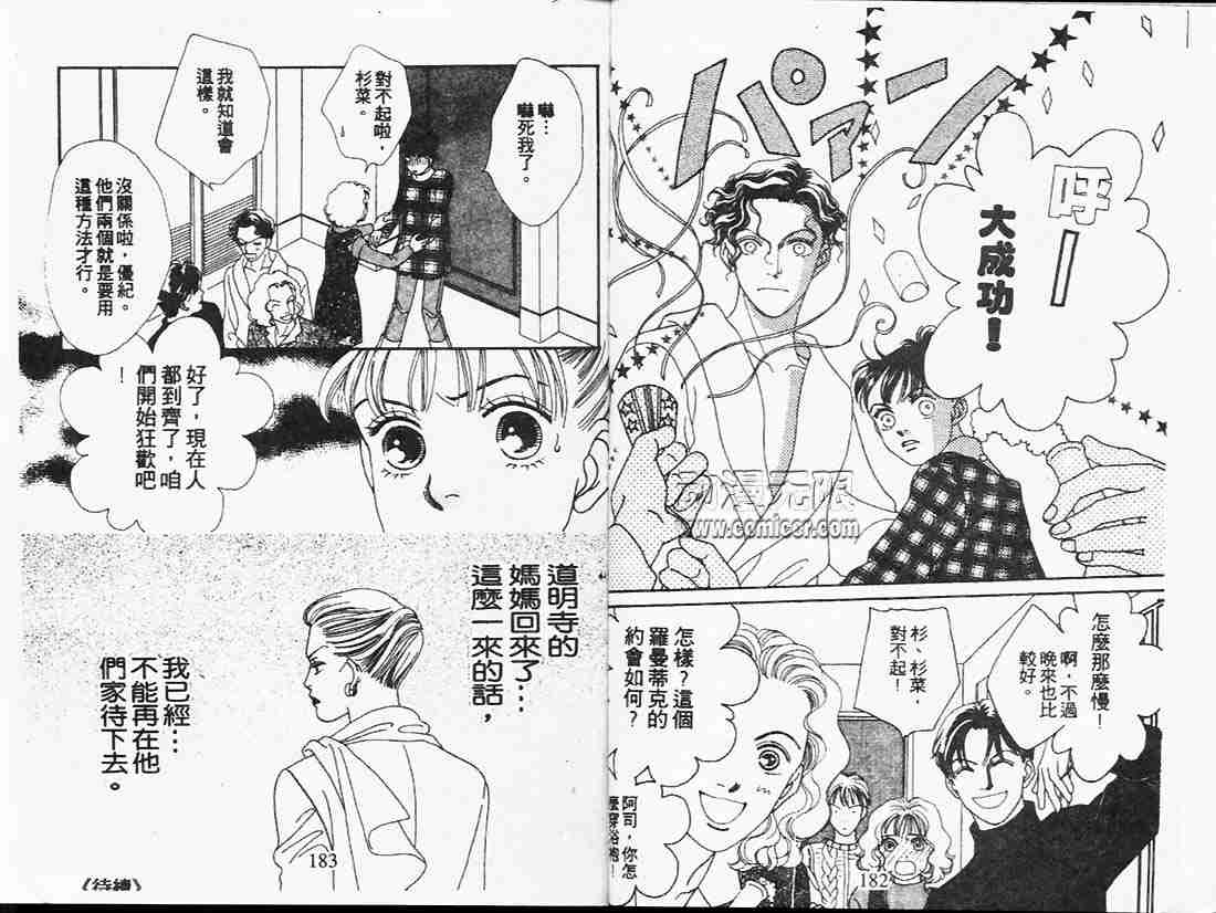 《花样男子》漫画最新章节第20卷免费下拉式在线观看章节第【90】张图片