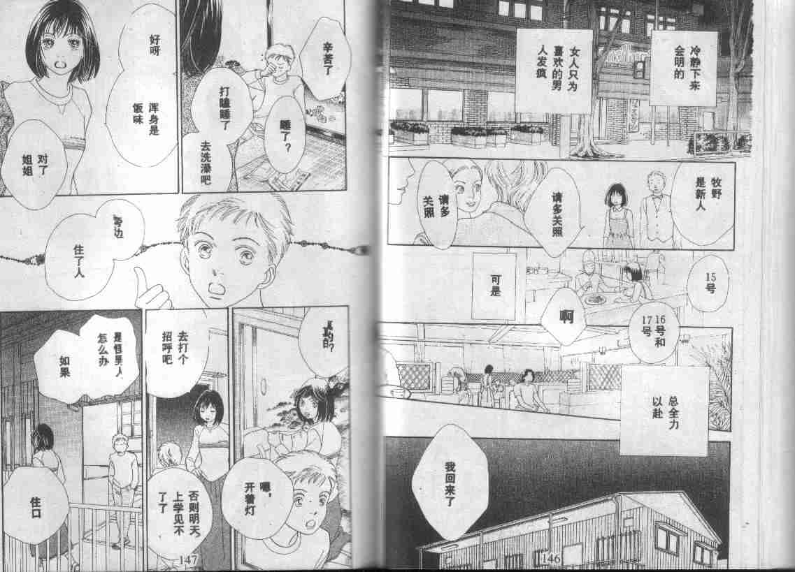 《花样男子》漫画最新章节第27卷免费下拉式在线观看章节第【73】张图片