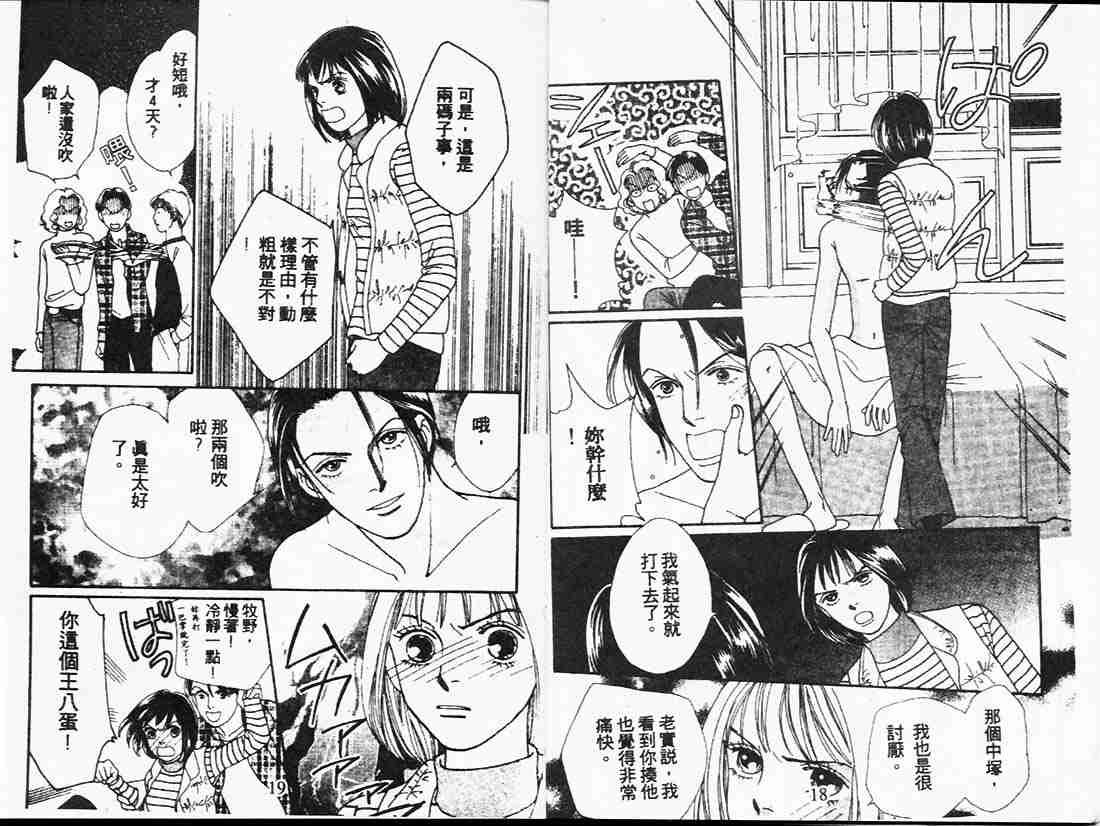 《花样男子》漫画最新章节第20卷免费下拉式在线观看章节第【9】张图片