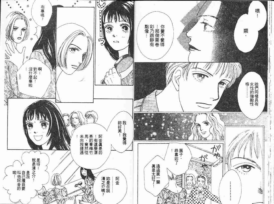 《花样男子》漫画最新章节第11卷免费下拉式在线观看章节第【50】张图片