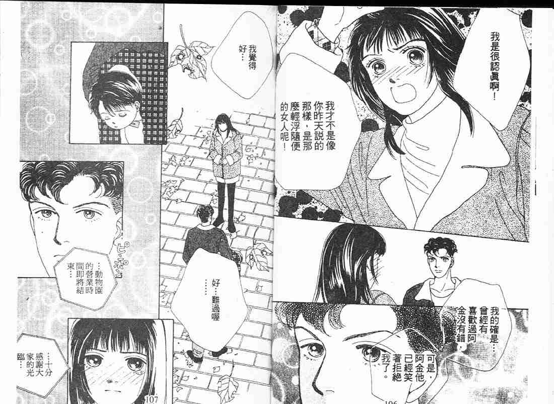 《花样男子》漫画最新章节第12卷免费下拉式在线观看章节第【54】张图片