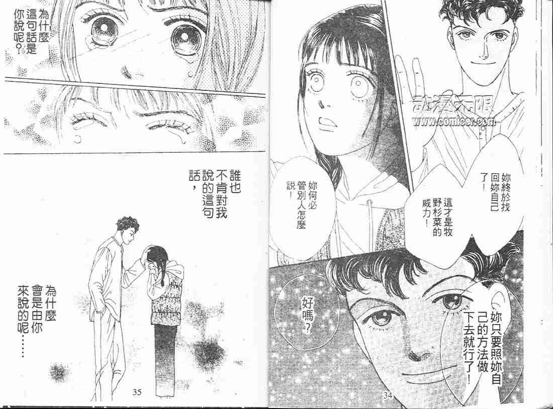 《花样男子》漫画最新章节第11卷免费下拉式在线观看章节第【16】张图片