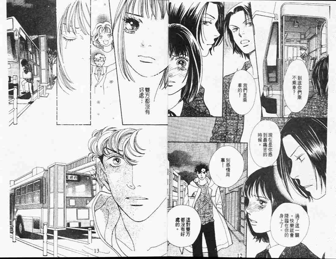 《花样男子》漫画最新章节第26卷免费下拉式在线观看章节第【8】张图片