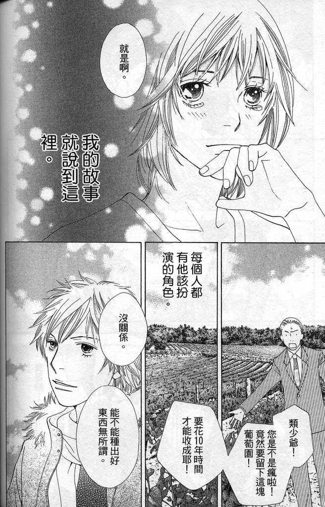 《花样男子》漫画最新章节第37卷免费下拉式在线观看章节第【136】张图片