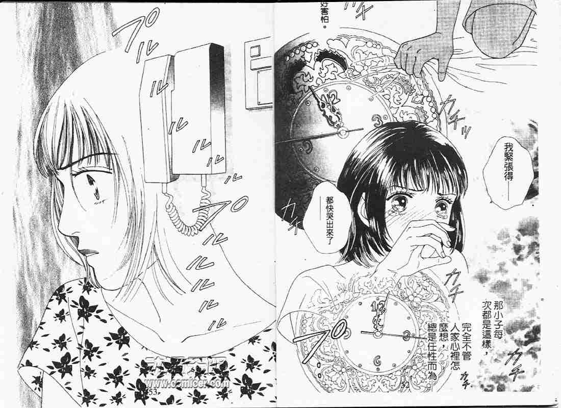 《花样男子》漫画最新章节第19卷免费下拉式在线观看章节第【26】张图片