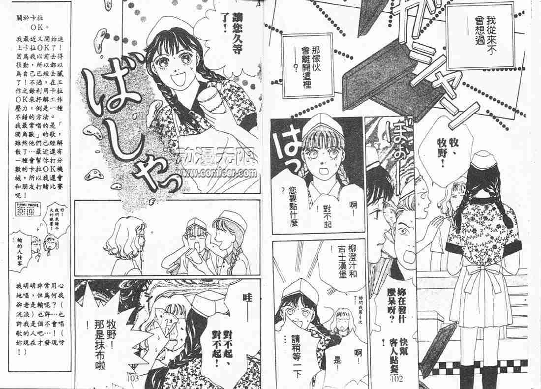 《花样男子》漫画最新章节第9卷免费下拉式在线观看章节第【51】张图片