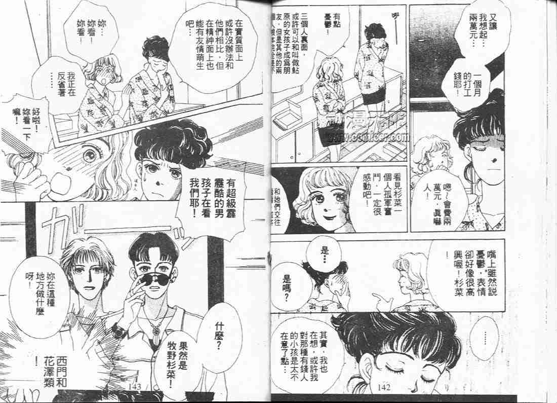 《花样男子》漫画最新章节第1卷免费下拉式在线观看章节第【70】张图片