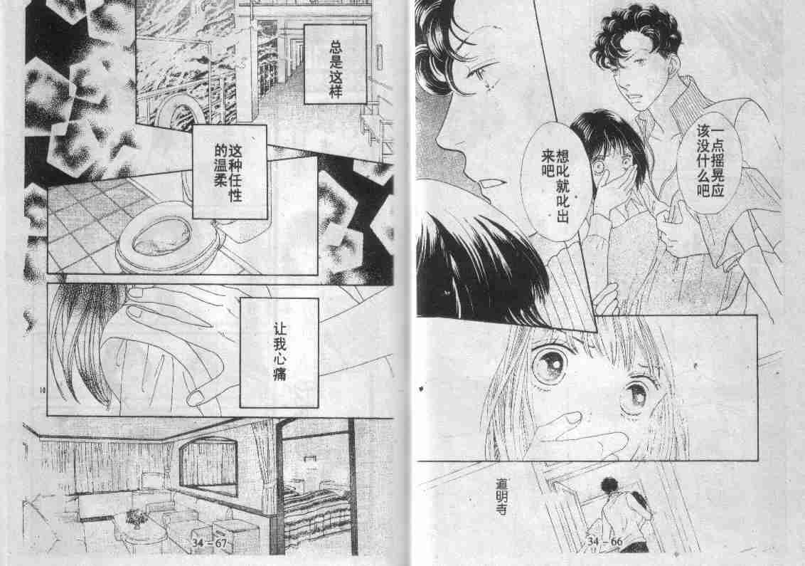 《花样男子》漫画最新章节第30卷免费下拉式在线观看章节第【116】张图片