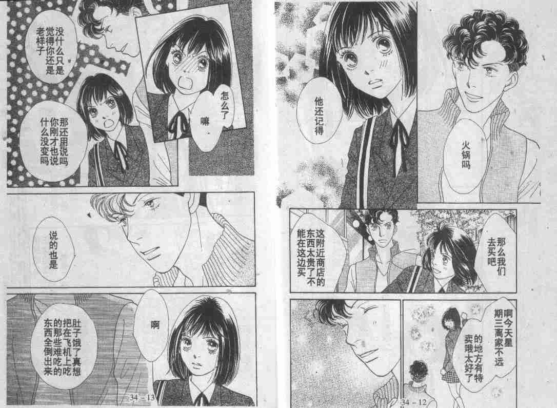 《花样男子》漫画最新章节第30卷免费下拉式在线观看章节第【89】张图片