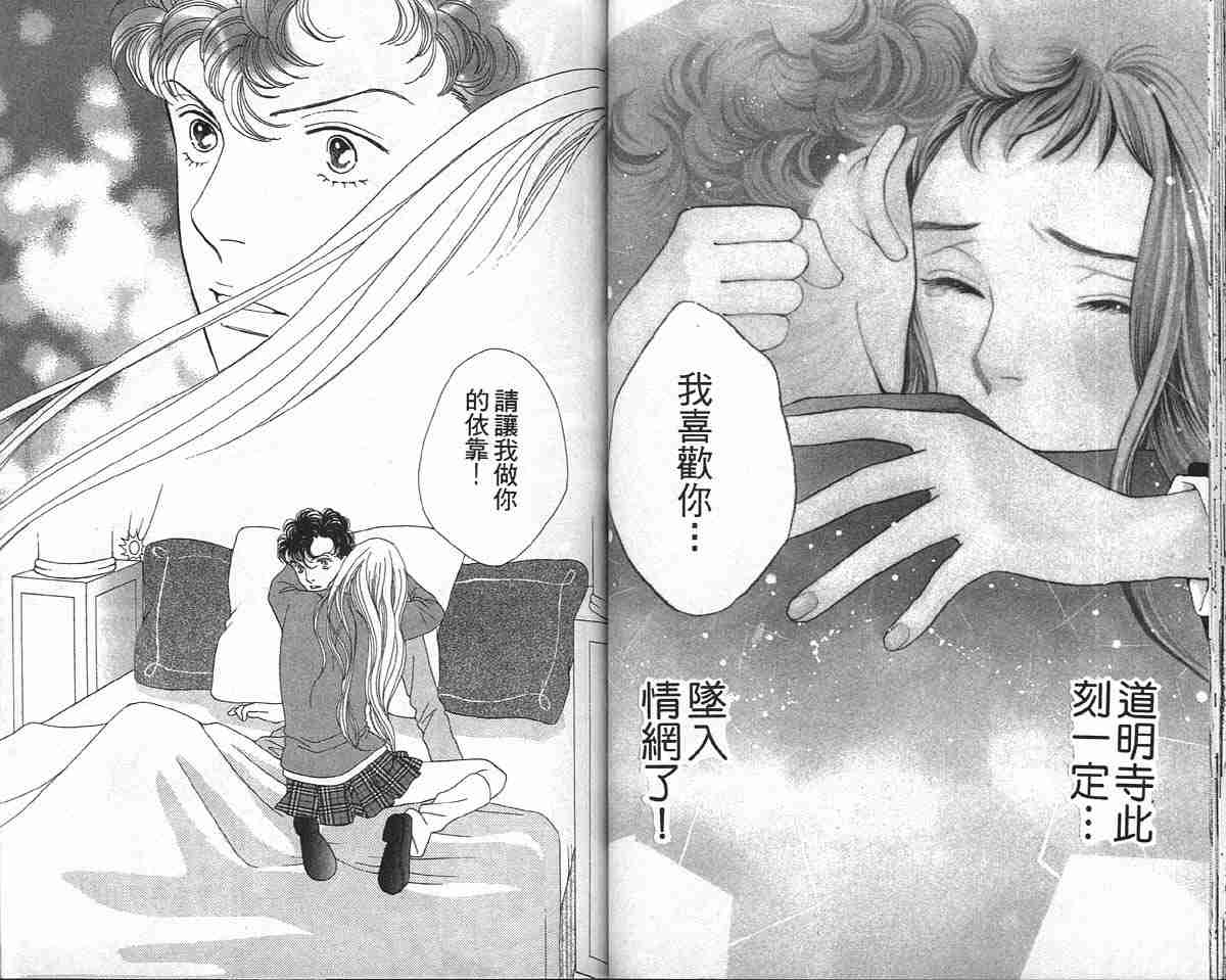 《花样男子》漫画最新章节第33卷免费下拉式在线观看章节第【41】张图片