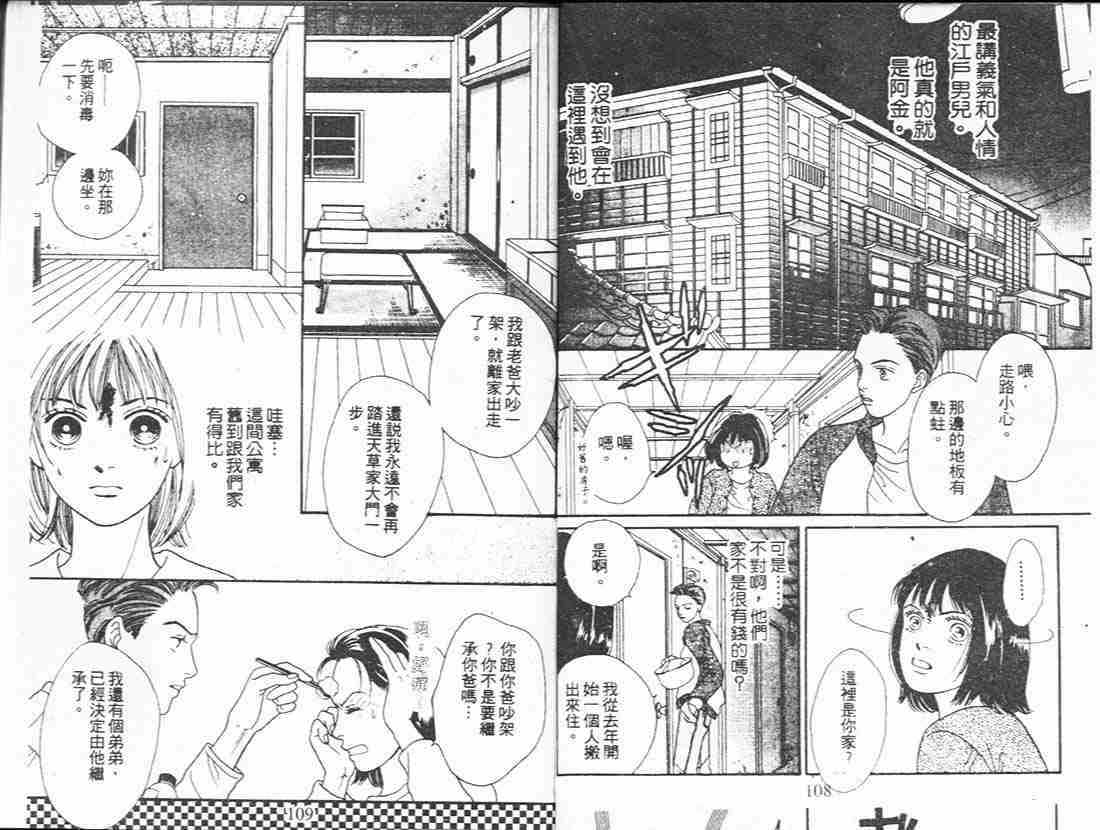 《花样男子》漫画最新章节第18卷免费下拉式在线观看章节第【54】张图片