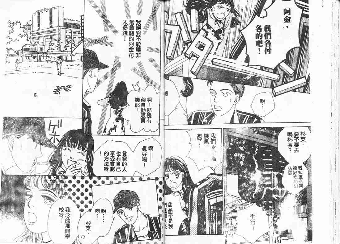 《花样男子》漫画最新章节第9卷免费下拉式在线观看章节第【86】张图片