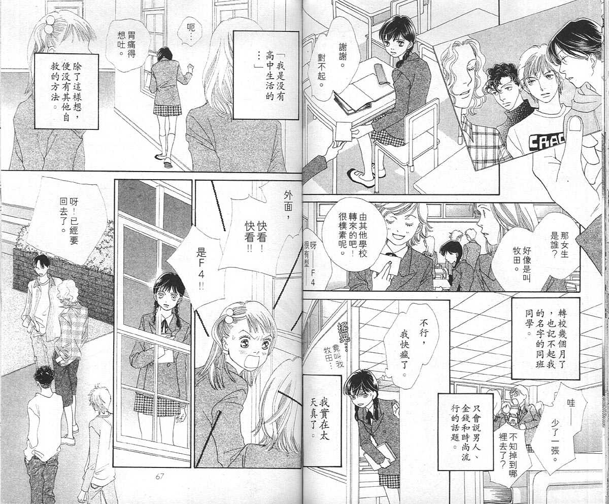 《花样男子》漫画最新章节第36卷免费下拉式在线观看章节第【34】张图片