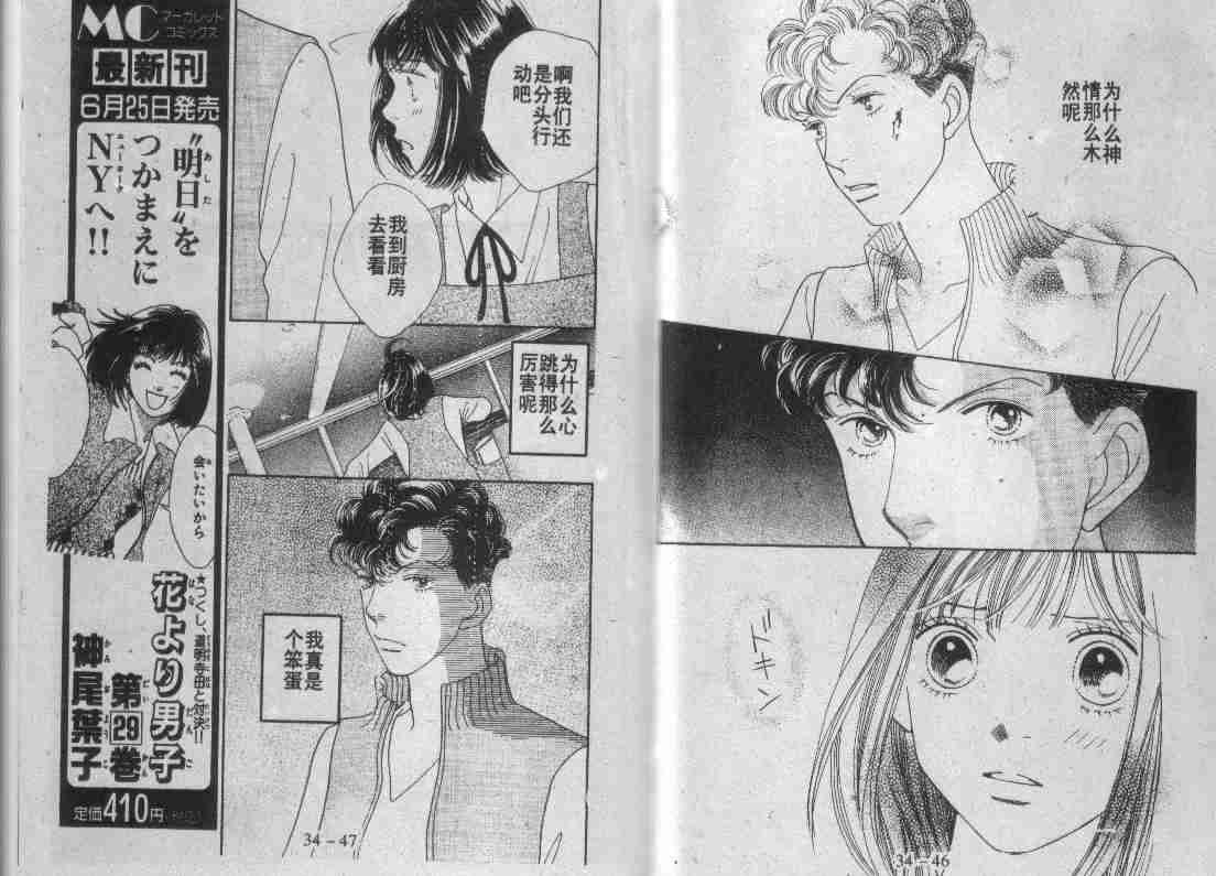 《花样男子》漫画最新章节第30卷免费下拉式在线观看章节第【106】张图片