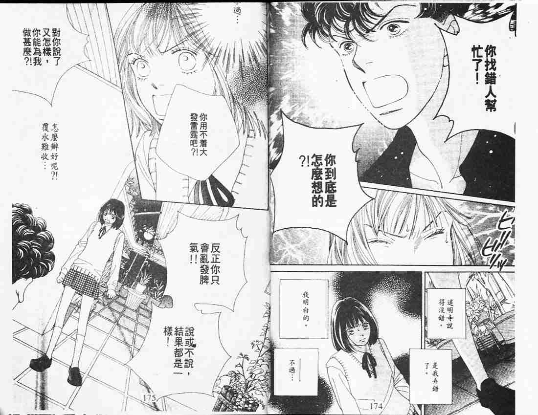 《花样男子》漫画最新章节第26卷免费下拉式在线观看章节第【88】张图片