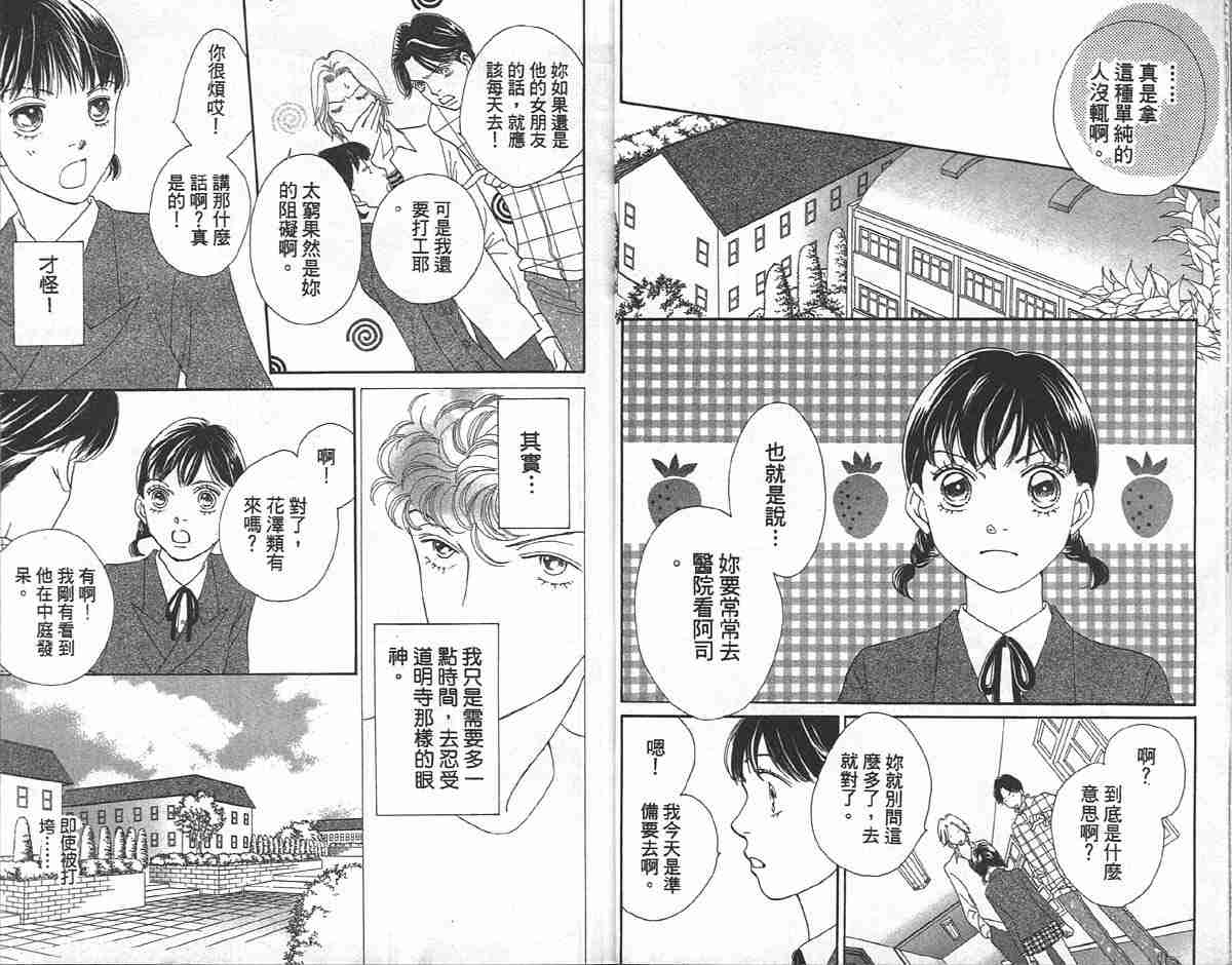 《花样男子》漫画最新章节第33卷免费下拉式在线观看章节第【8】张图片