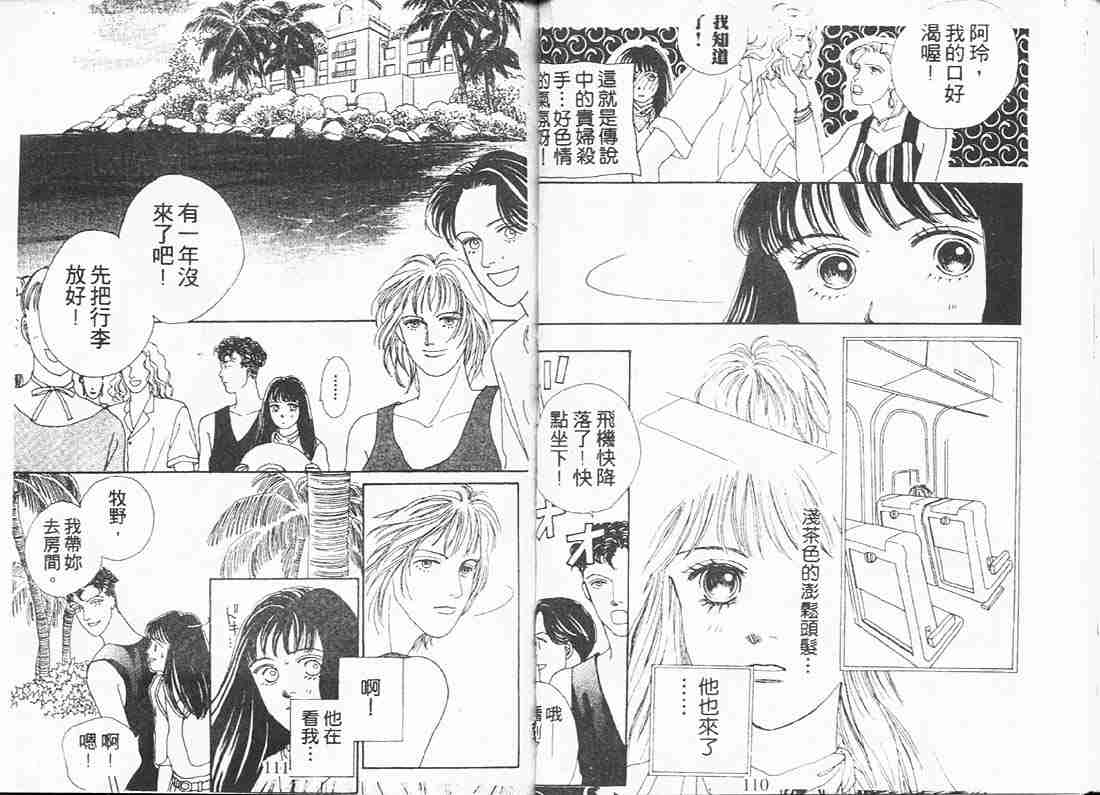 《花样男子》漫画最新章节第6卷免费下拉式在线观看章节第【54】张图片