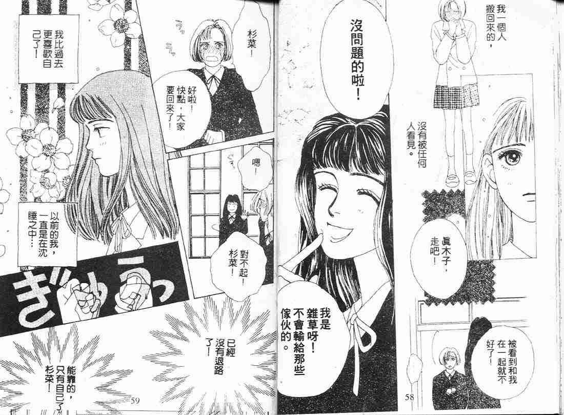 《花样男子》漫画最新章节第1卷免费下拉式在线观看章节第【29】张图片