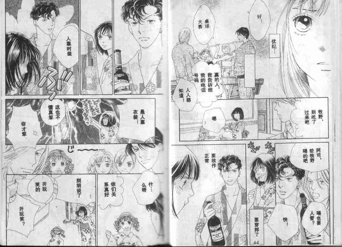 《花样男子》漫画最新章节第27卷免费下拉式在线观看章节第【23】张图片