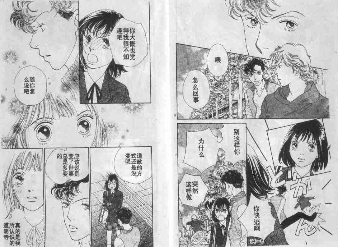 《花样男子》漫画最新章节第30卷免费下拉式在线观看章节第【86】张图片