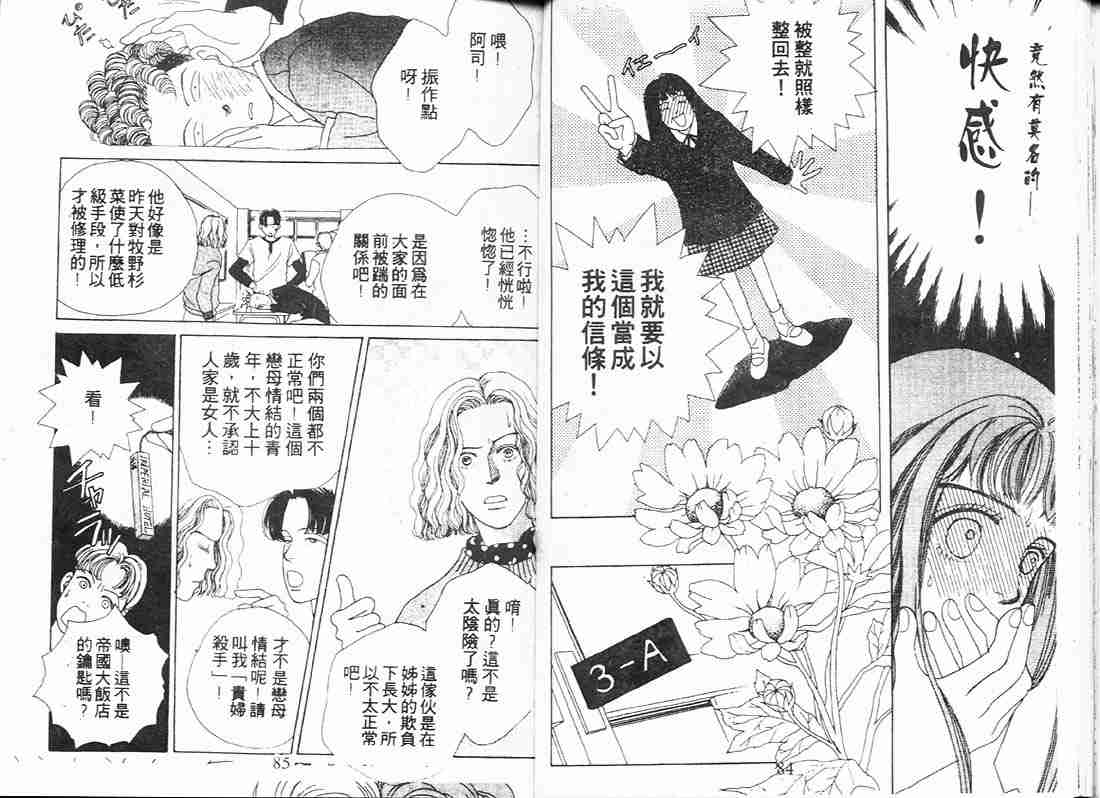 《花样男子》漫画最新章节第1卷免费下拉式在线观看章节第【42】张图片