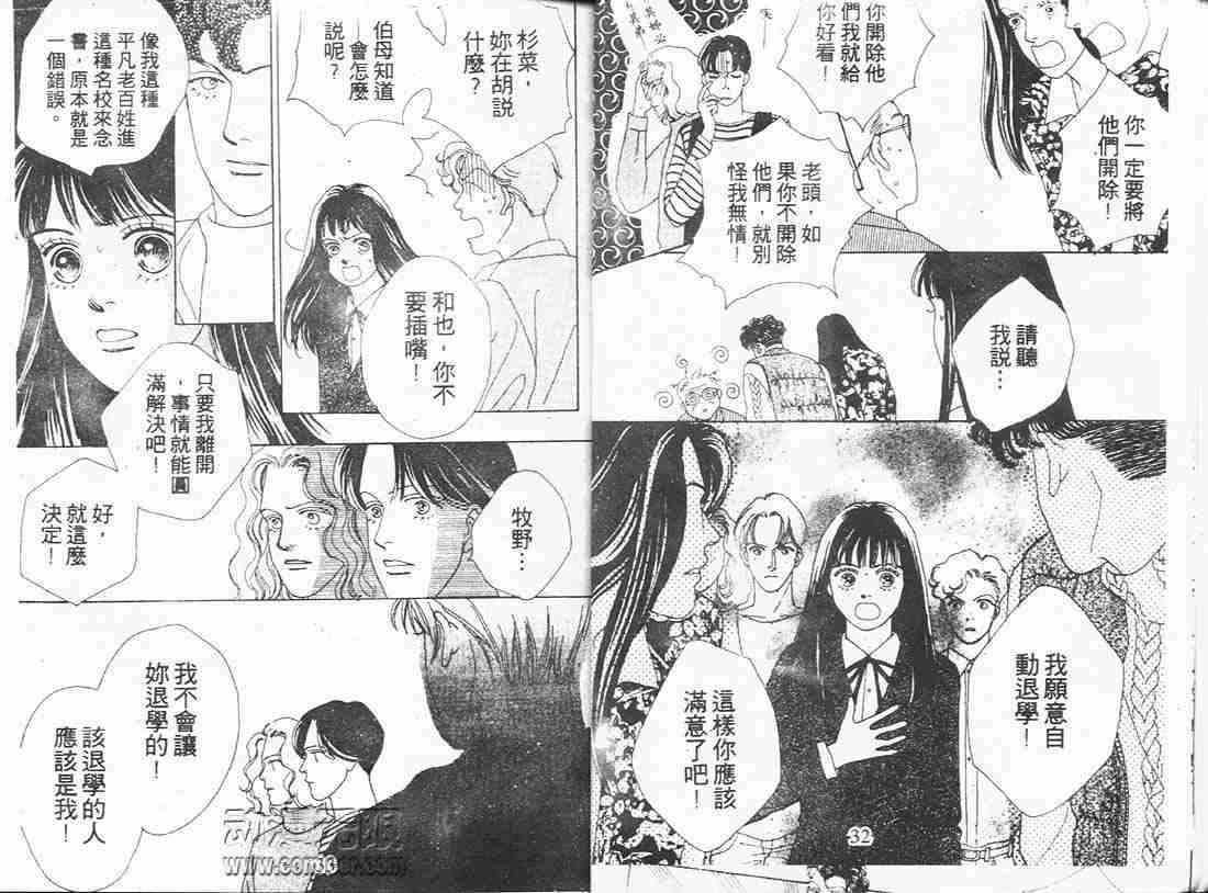 《花样男子》漫画最新章节第8卷免费下拉式在线观看章节第【16】张图片