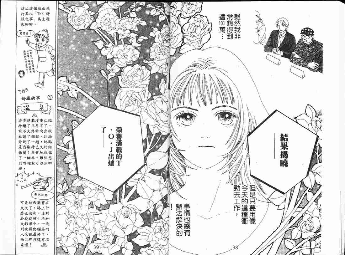 《花样男子》漫画最新章节第12卷免费下拉式在线观看章节第【20】张图片