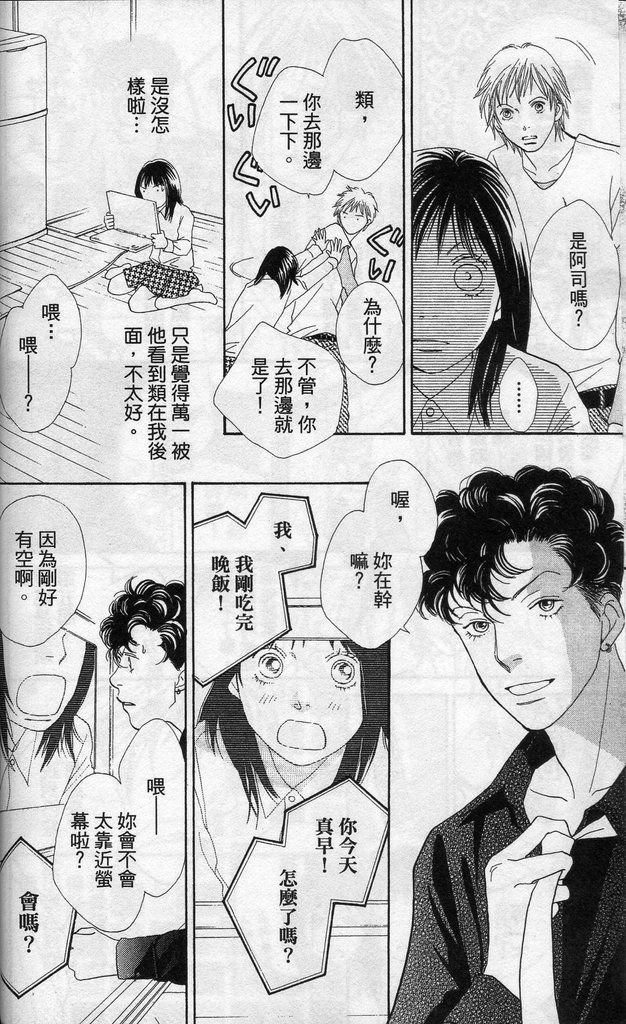 《花样男子》漫画最新章节第37卷免费下拉式在线观看章节第【23】张图片