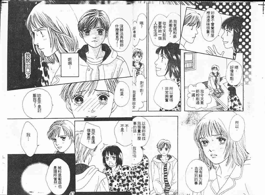 《花样男子》漫画最新章节第18卷免费下拉式在线观看章节第【23】张图片