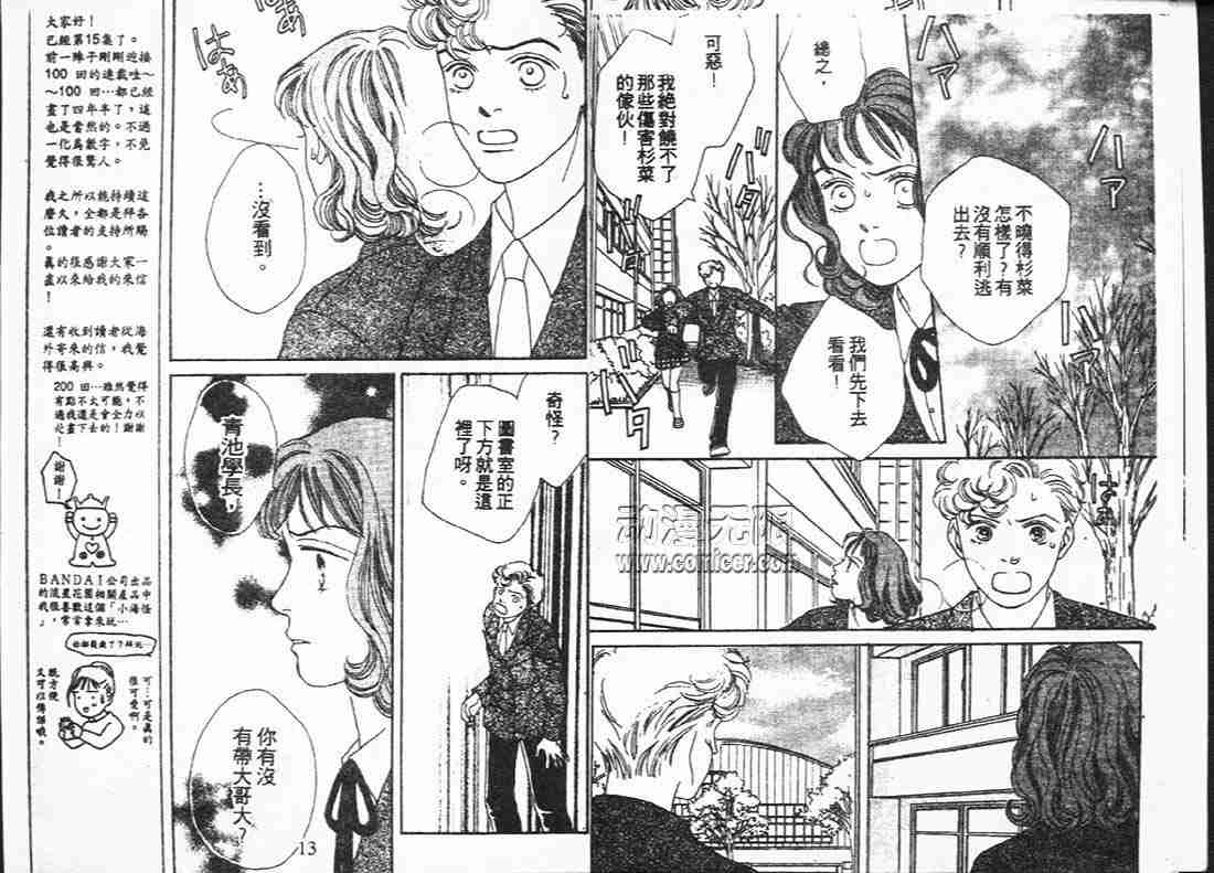 《花样男子》漫画最新章节第15卷免费下拉式在线观看章节第【6】张图片