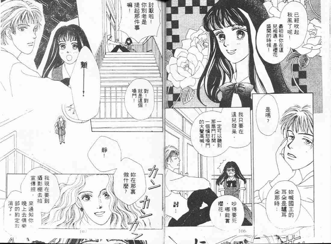 《花样男子》漫画最新章节第3卷免费下拉式在线观看章节第【53】张图片