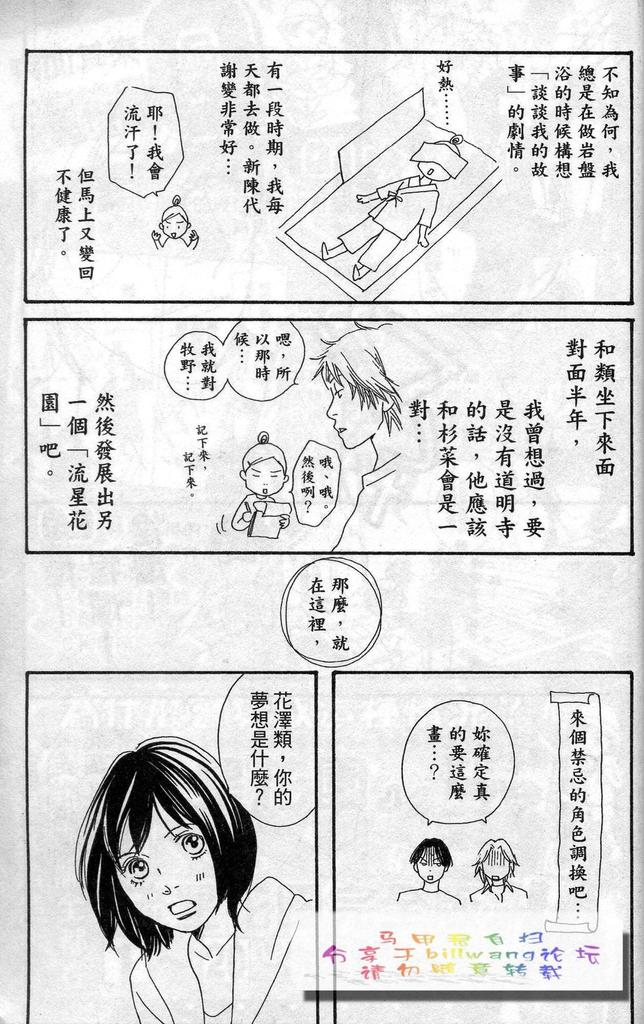 《花样男子》漫画最新章节第37卷免费下拉式在线观看章节第【165】张图片
