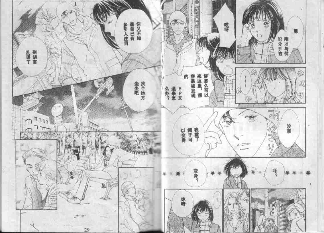 《花样男子》漫画最新章节第27卷免费下拉式在线观看章节第【15】张图片