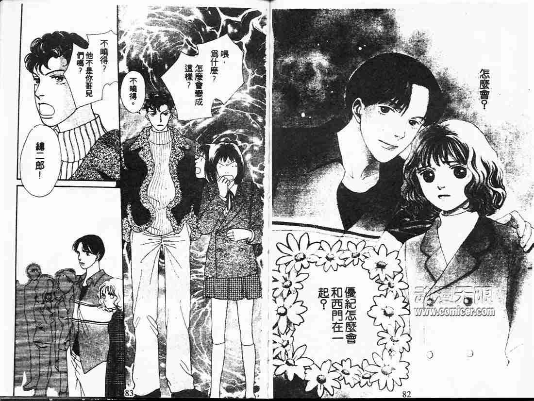 《花样男子》漫画最新章节第20卷免费下拉式在线观看章节第【41】张图片