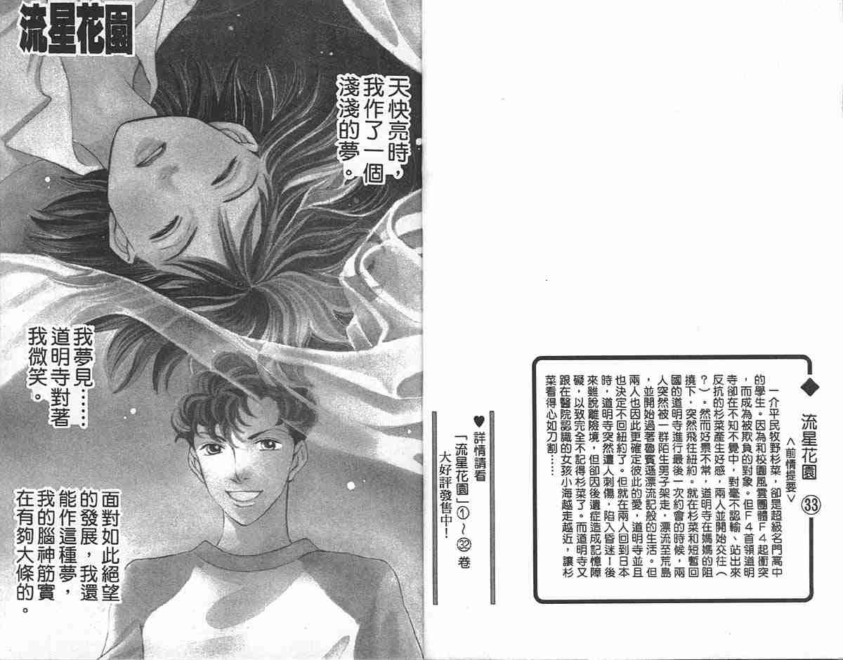 《花样男子》漫画最新章节第33卷免费下拉式在线观看章节第【2】张图片