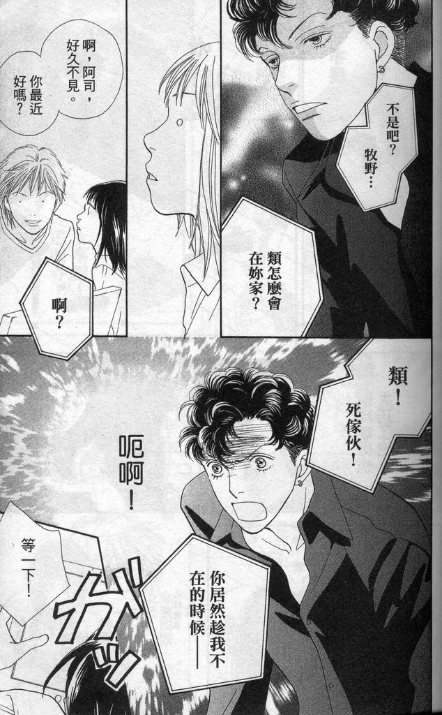 《花样男子》漫画最新章节第37卷免费下拉式在线观看章节第【26】张图片
