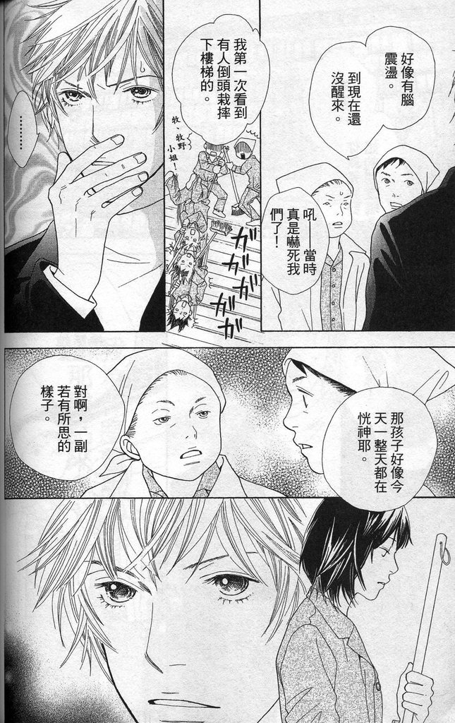 《花样男子》漫画最新章节第37卷免费下拉式在线观看章节第【103】张图片