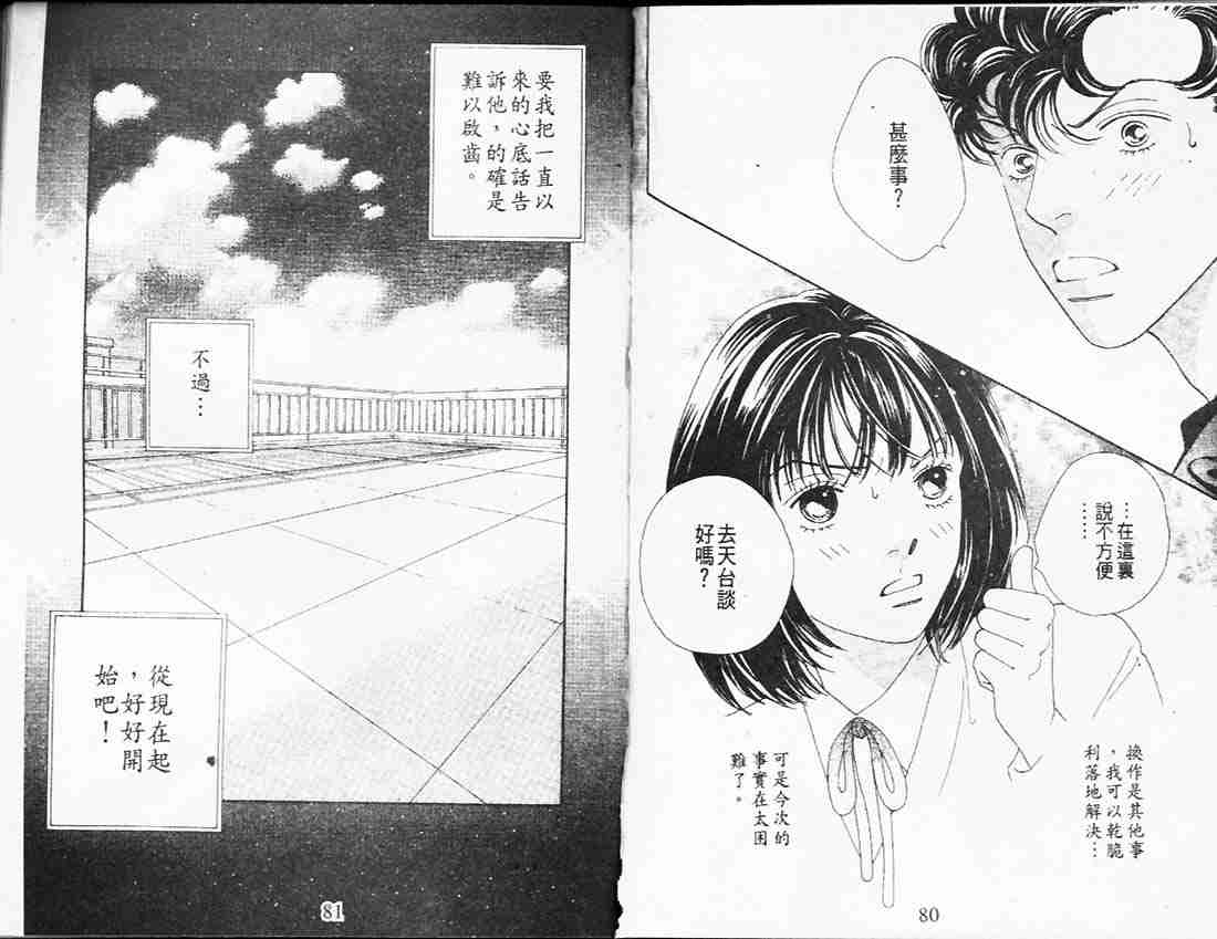 《花样男子》漫画最新章节第26卷免费下拉式在线观看章节第【42】张图片