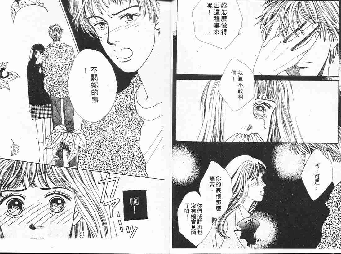 《花样男子》漫画最新章节第4卷免费下拉式在线观看章节第【30】张图片