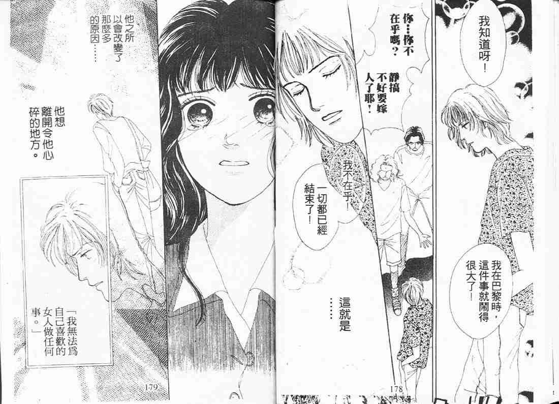 《花样男子》漫画最新章节第6卷免费下拉式在线观看章节第【87】张图片