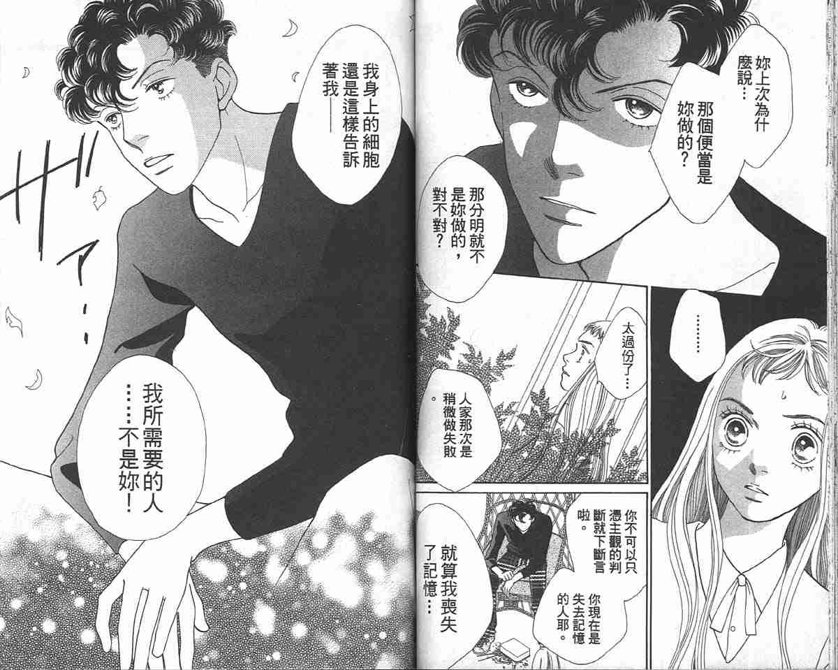 《花样男子》漫画最新章节第33卷免费下拉式在线观看章节第【53】张图片