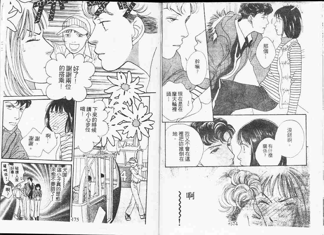 《花样男子》漫画最新章节第19卷免费下拉式在线观看章节第【86】张图片