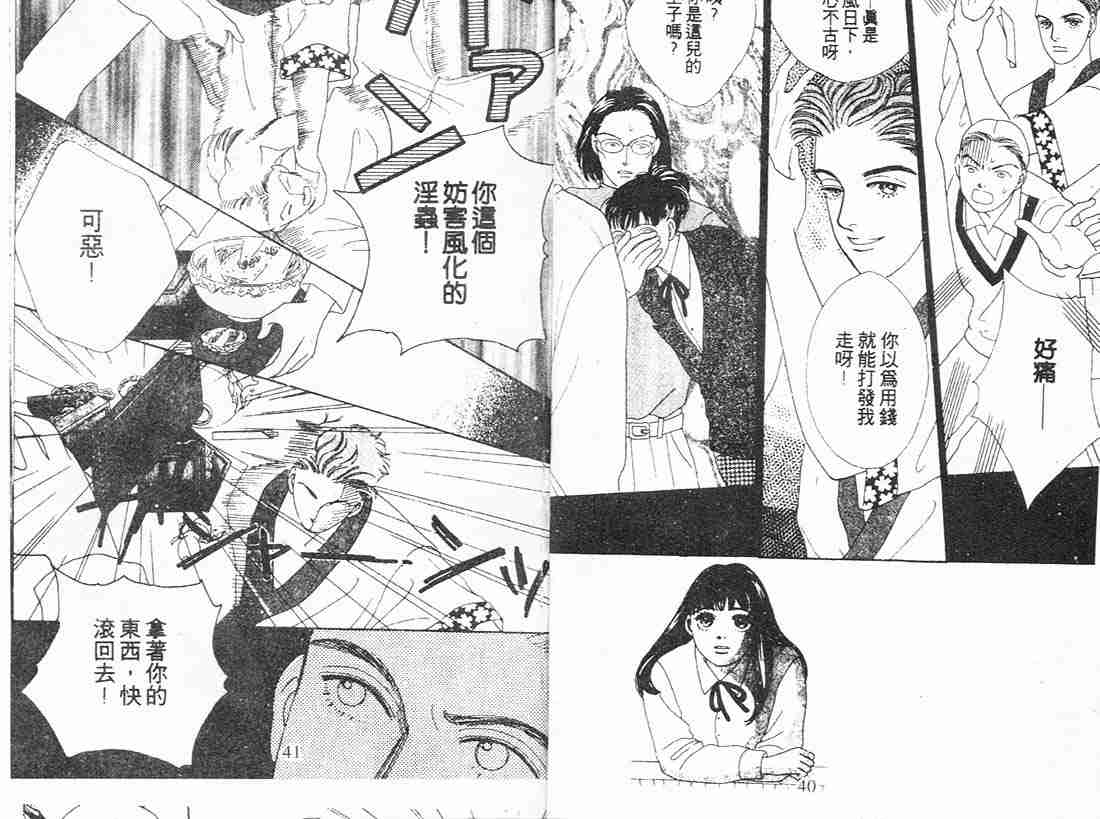 《花样男子》漫画最新章节第9卷免费下拉式在线观看章节第【20】张图片